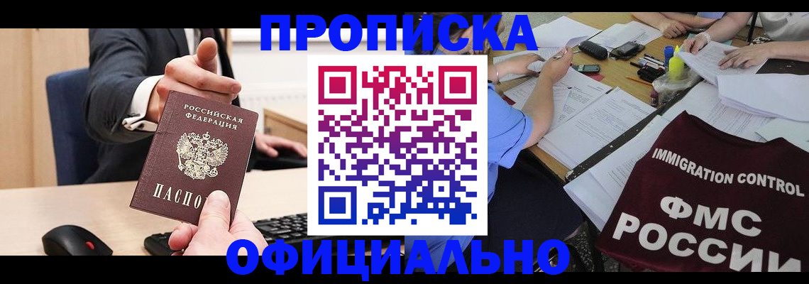 временная регистрация адрес в Приморском крае